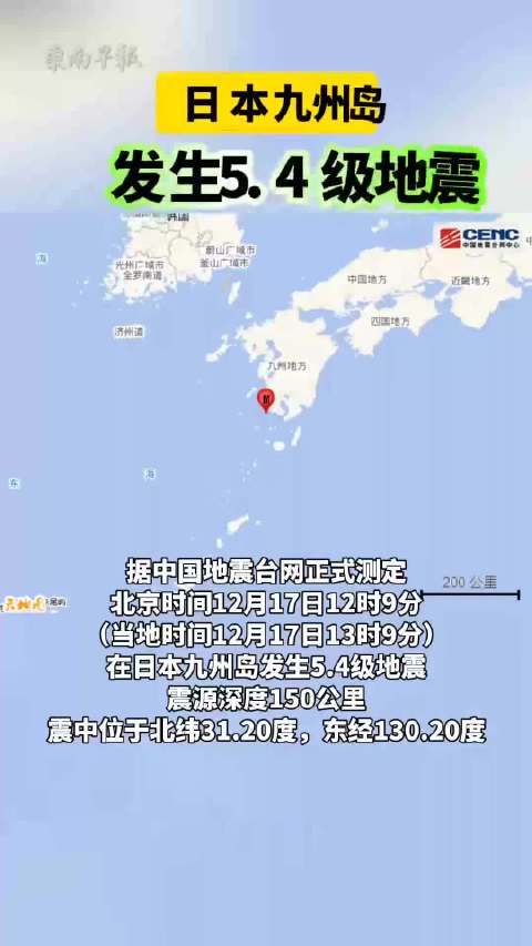 日本九州岛附近发生6.7级地震，影响与反应