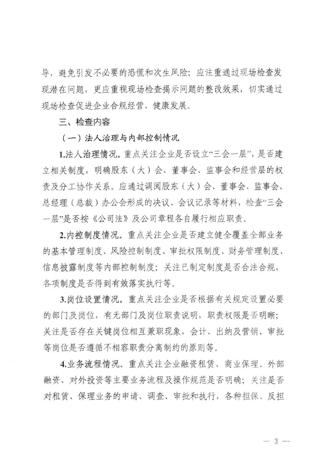 揭秘为何检查上级总会提前通知的原因