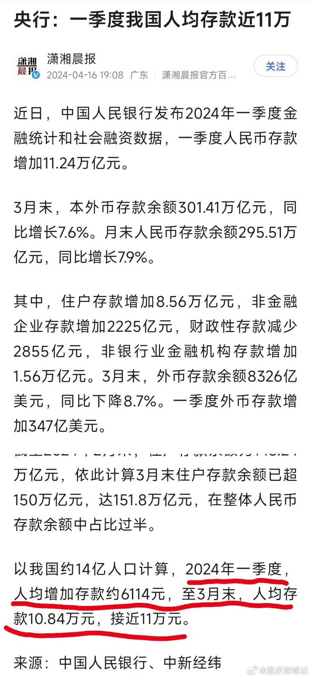 揭秘数字背后的故事——20年观察中国住户存款的新趋势