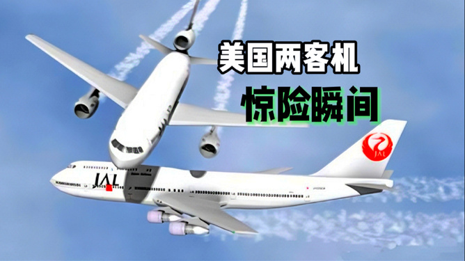 两架客机在危地马拉上空险相撞，惊魂瞬间揭示航空安全之重要