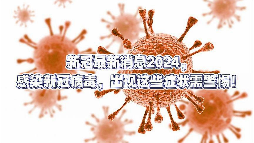 2024年11月份新病毒助你轻松掌握数据趋势,2024年11月份新病毒_{关键词3}