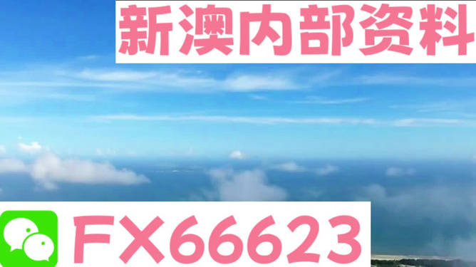 新澳2024今晚开奖资料揭秘最新市场动态,新澳2024今晚开奖资料_{关键词3}