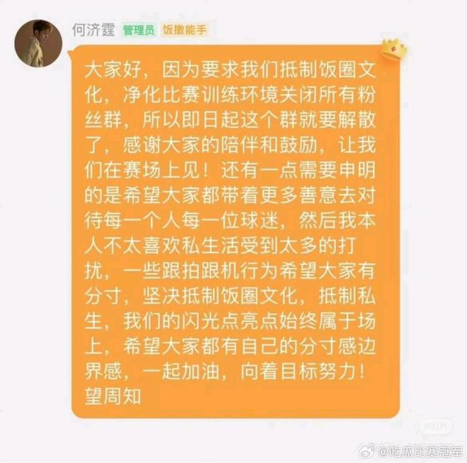 国乒全体解散粉丝群背后的思考