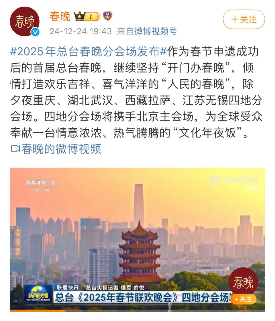 关于春晚重庆分会场有门票？谣言的真相解读