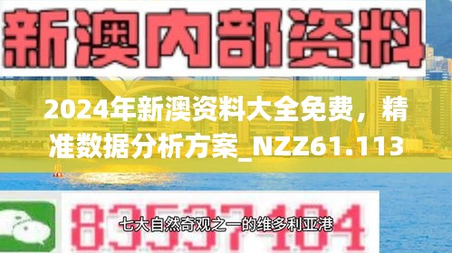 新澳精准资料免费大全行业趋势与展望,新澳精准资料免费大全_精英款89.45