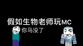 警惕！神秘的MC生物出没，紧跟其踪影以确保安全——一场关于虚拟与现实的游戏挑战！