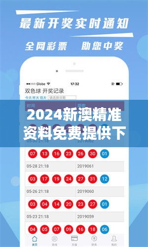 2024新澳精准资料免费提供下载的胜利之路,2024新澳精准资料免费提供下载_C版87.29.100