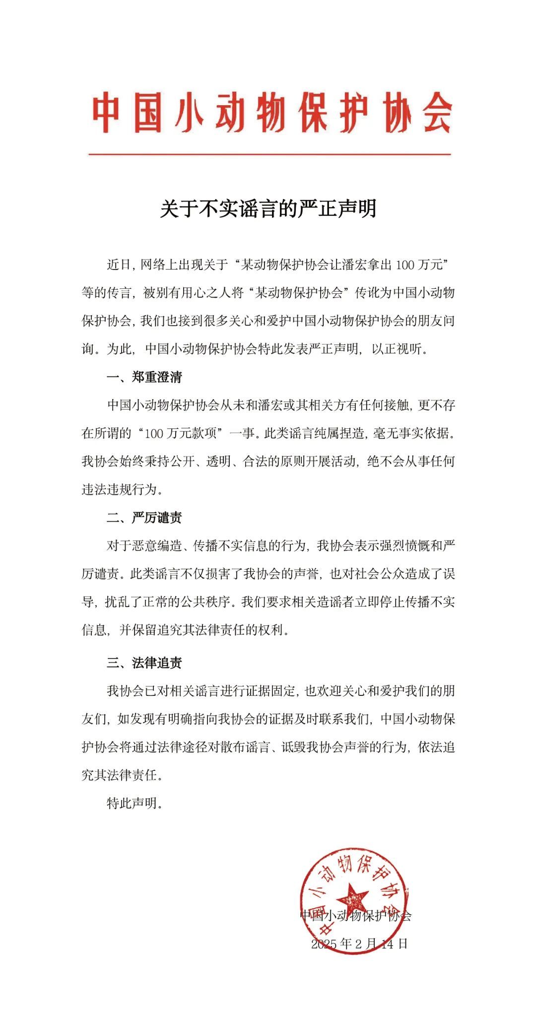 惊！中国小动物保护协会罕见声明，与潘宏无任何接触！背后真相扑朔迷离，他在动物界口碑竟如此？