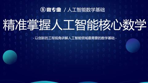 数学博士跨界AI，天才的逆袭还是资源的浪费？人工智能真的需要这么多高深莫测吗？