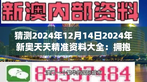 2025新奥资料免费精准资料