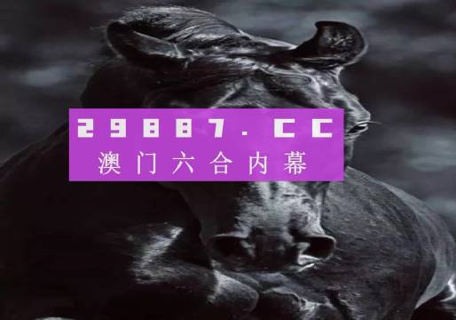 2025澳门天天六开彩开奖结果