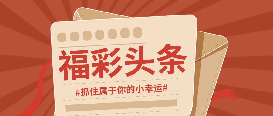 震撼揭秘！2025新澳门正版资料免费大全曝光，福彩公益网助你开年逆袭，顶级版63.543背后竟藏惊天玄机？！