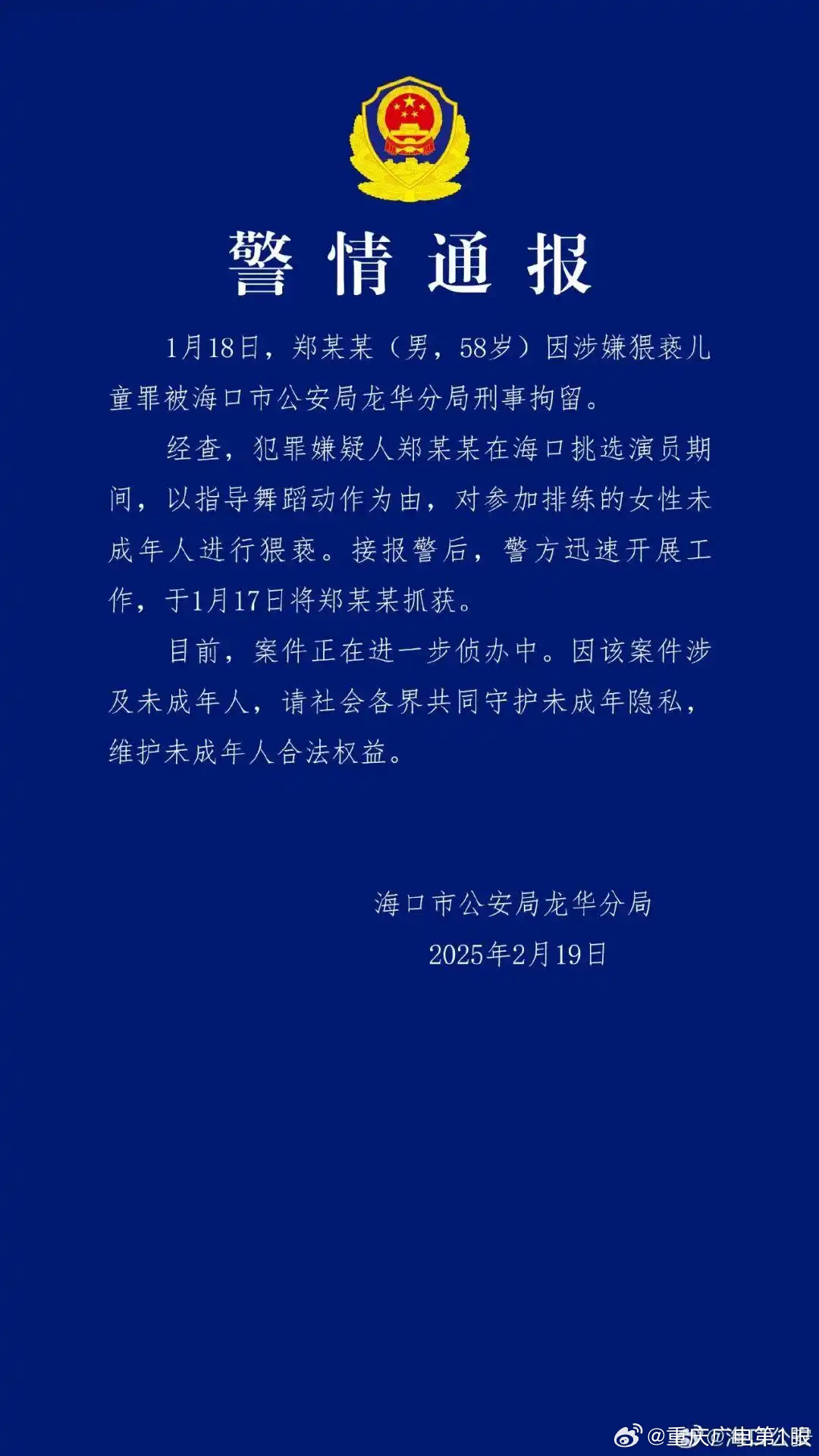 知名导演郑某峰涉嫌猥亵儿童被刑拘！网友炸锅，光环背后隐藏的恶魔？