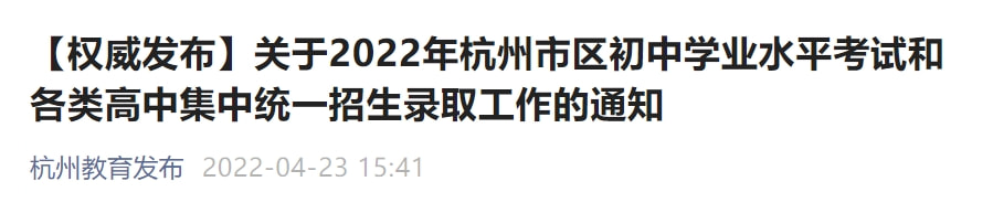 震惊！杭州教育局新规，高一高二双休，家长和学生彻底炸锅了！