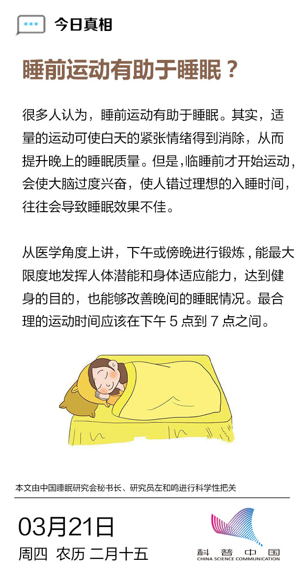 惊！睡前疯狂运动竟让你彻夜难眠？真相让人大跌眼镜！