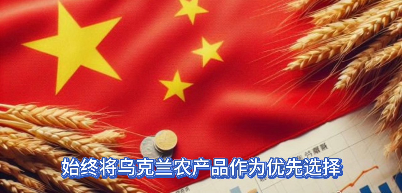 惊！中国为何突然狂买乌克兰农产品？背后真相让14亿人沸腾！