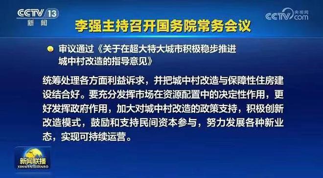 住建部重磅出击！城中村改造背后的惊天秘密，你绝对想不到！