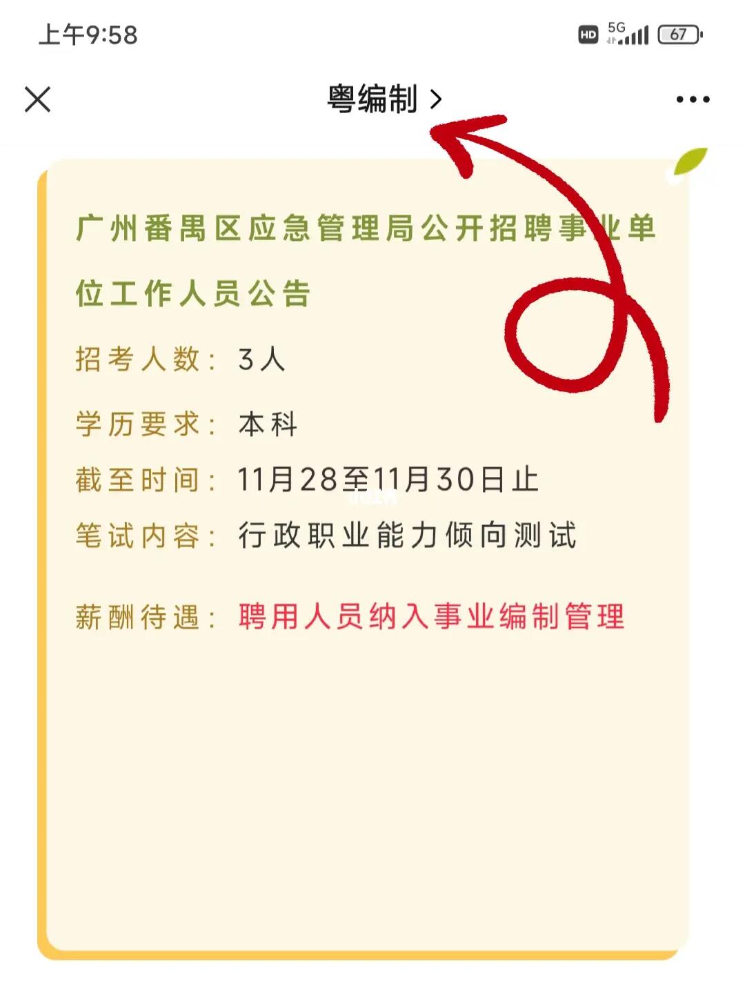 震惊！广州某单位竟只招50岁以上编外人员，背后真相令人深思！