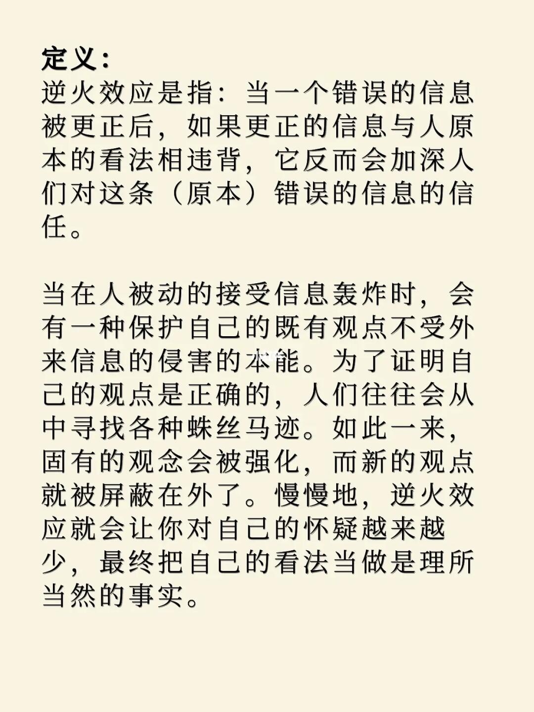 震惊！你越解释，TA越不信？揭秘逆火效应背后的心理陷阱