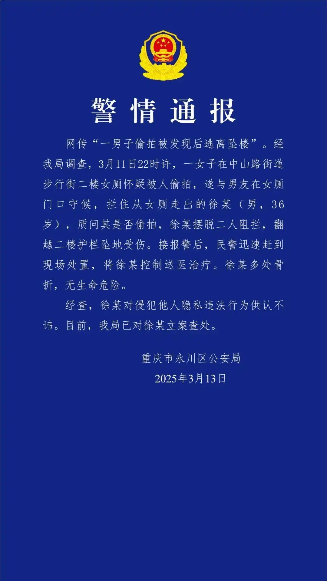 惊魂！偷拍狂魔女厕作案，仓皇逃窜竟坠楼，生死未卜引全网热议！