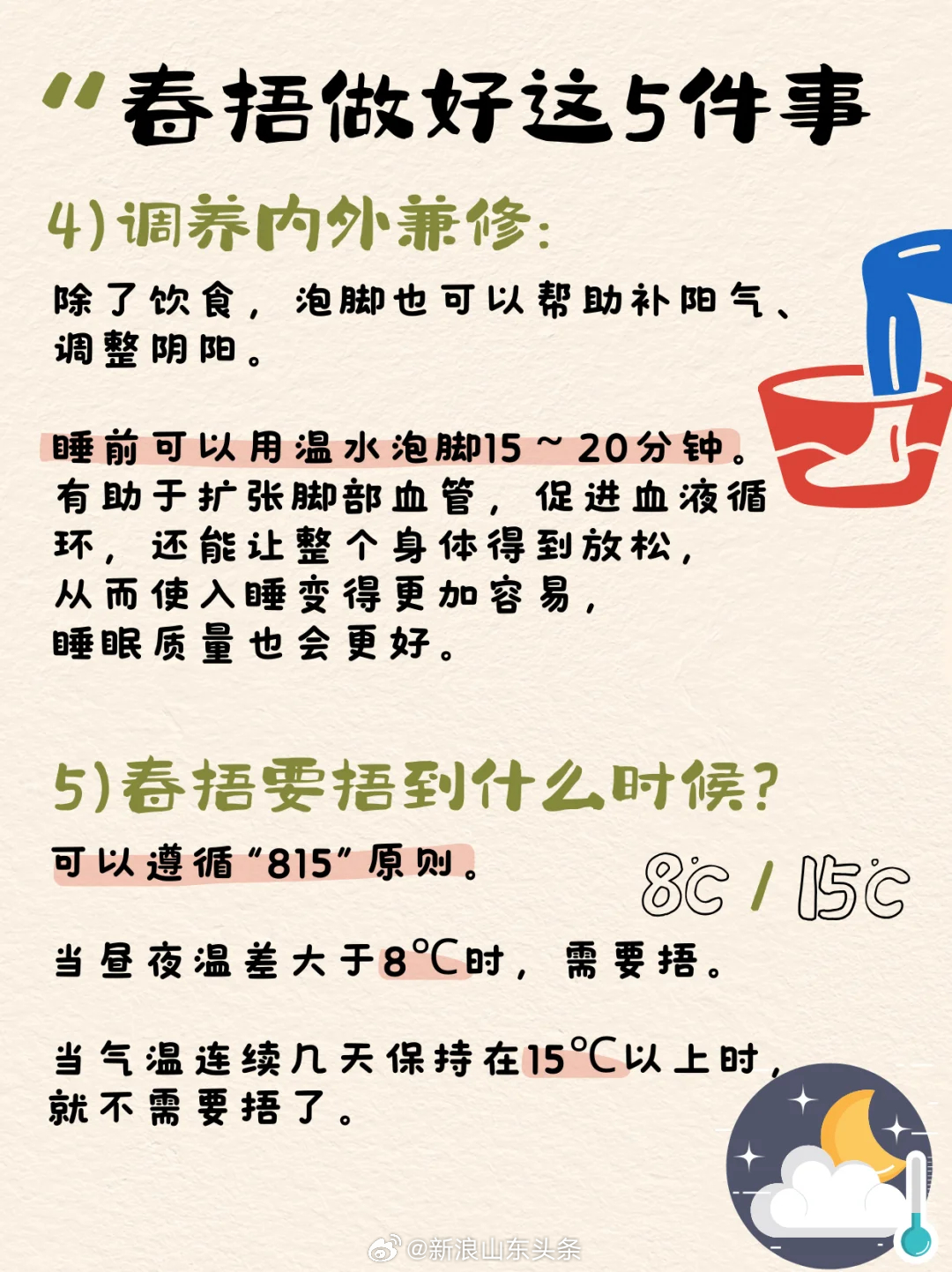 惊！春捂竟要捂到这个时候？90%的人都捂错了！