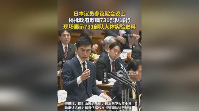 震惊！日本议员怒揭政府黑幕，731部队罪行竟被掩盖数十年！