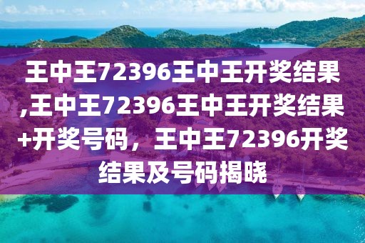 震惊！王中王72396竟让青年学习效率飙升300%？25.91元入门版引爆创意革命！